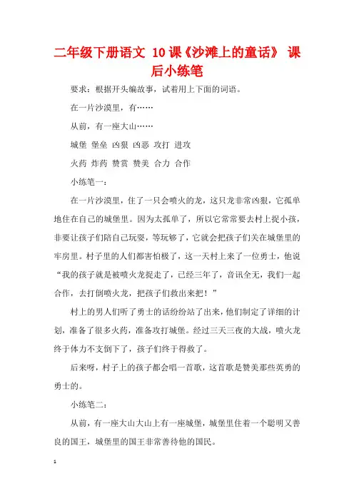 二年级下册语文 10课《沙滩上的童话》 课后小练笔