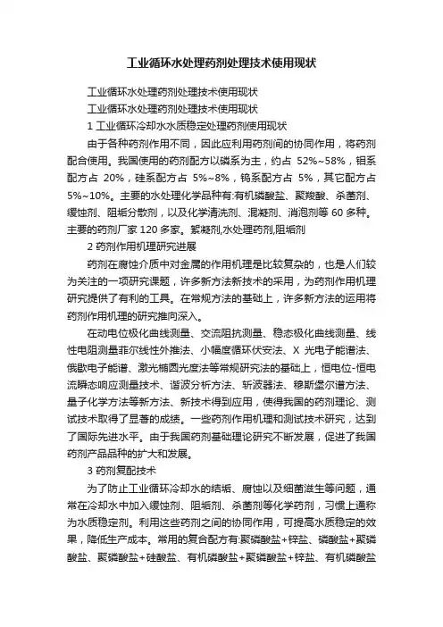 工业循环水处理药剂处理技术使用现状