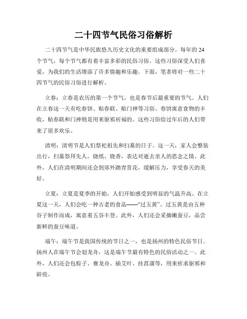 二十四节气民俗习俗解析