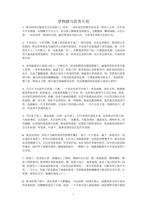 景物描写优秀片段