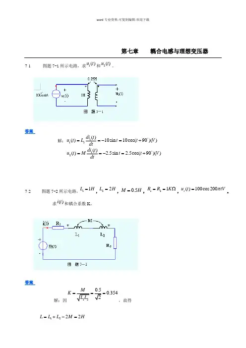 范世贵-电路基础2版-答案(第7章)