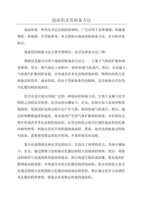 泡沫铝及其制备方法