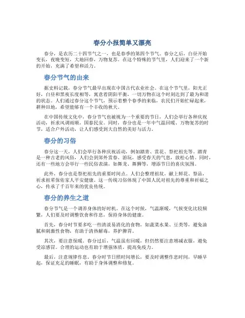 春分小报简单又漂亮