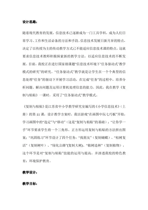 复制与粘贴图形