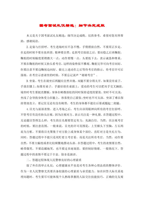 国考面试礼仪精选：细节决定成败