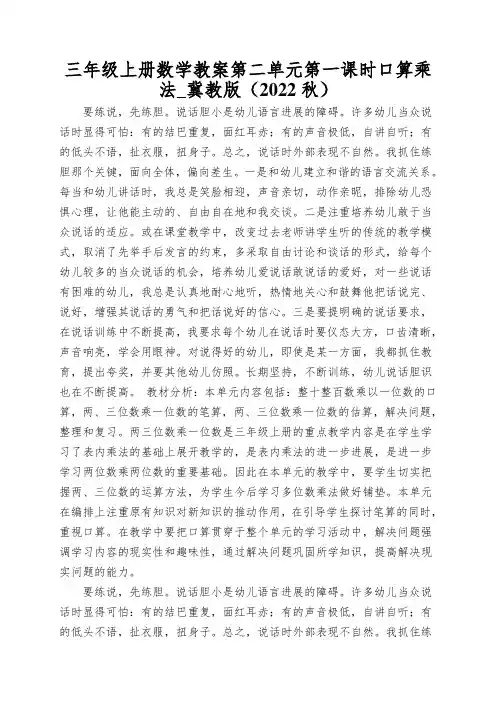 三年级上册数学教案第二单元第一课时口算乘法_冀教版(2022秋)