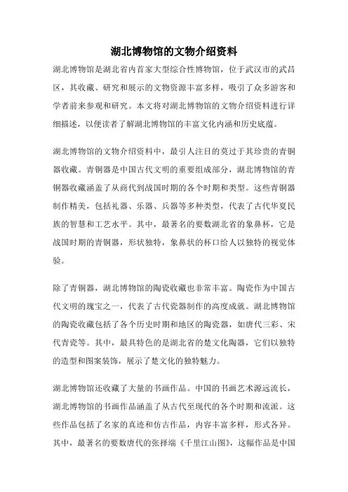 湖北博物馆的文物介绍资料