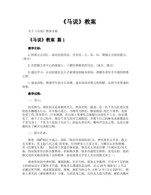 《马说》教案