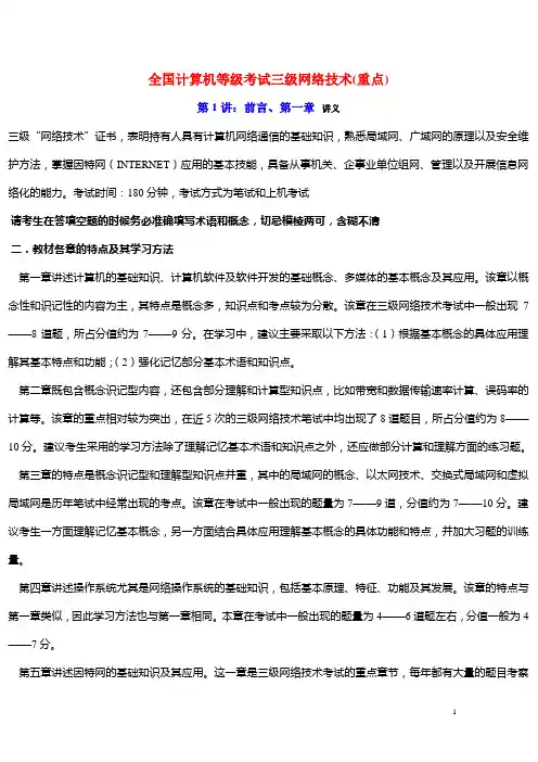 计算机三级网络技术考试讲解1-19