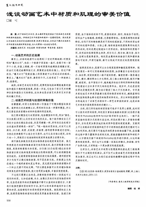 浅谈动画艺术中材质和肌理的审美价值
