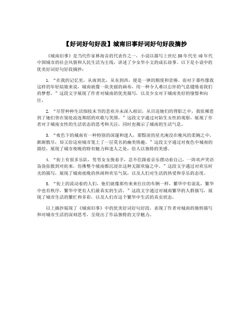 【好词好句好段】城南旧事好词好句好段摘抄
