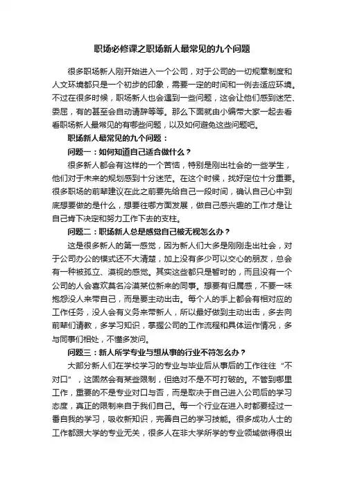 职场必修课之职场新人最常见的九个问题