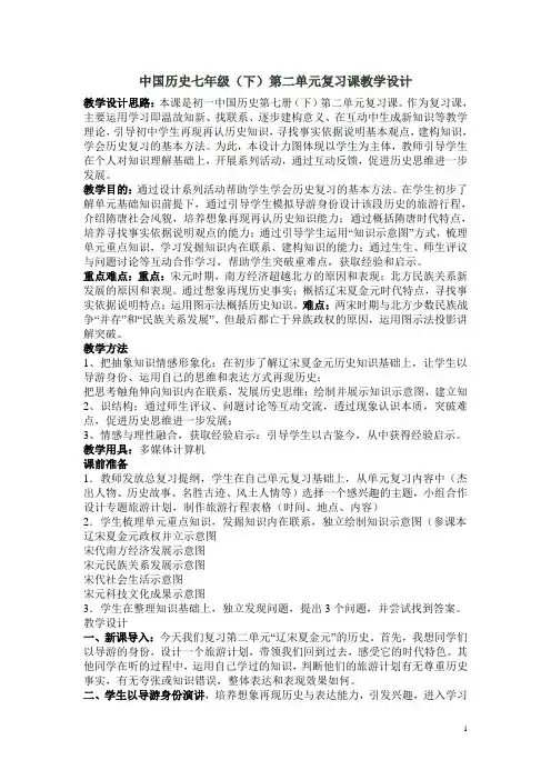 七下第二单元复习课教案