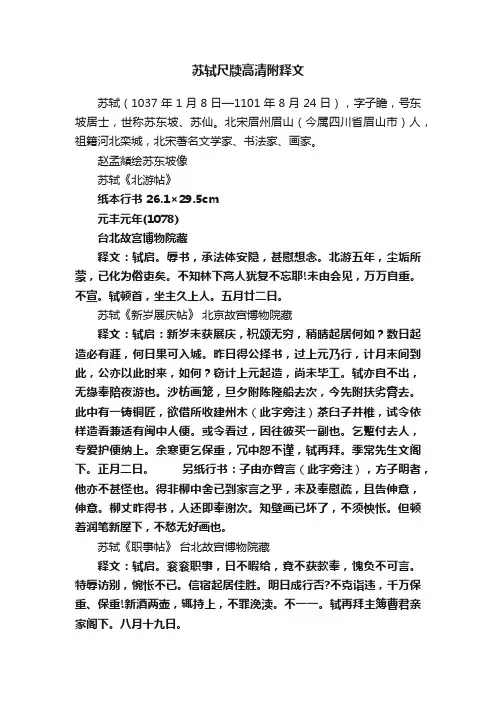 苏轼尺牍高清附释文