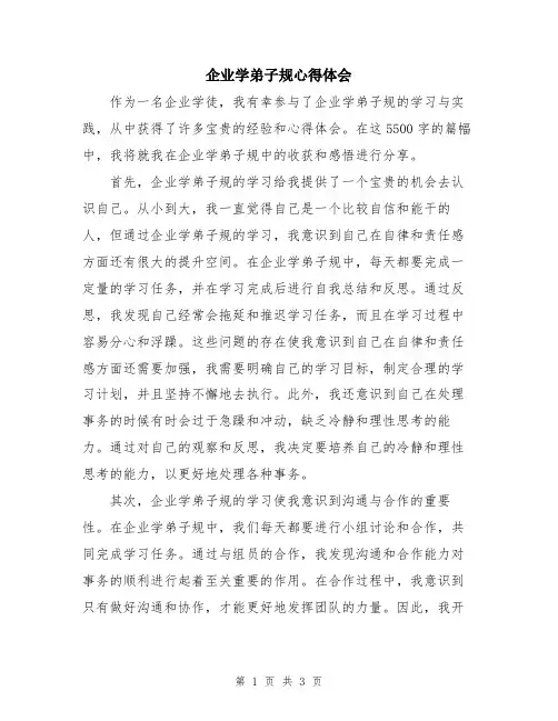 企业学弟子规心得体会