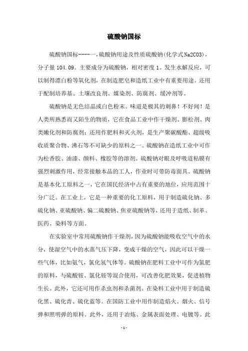 硫酸钠国标