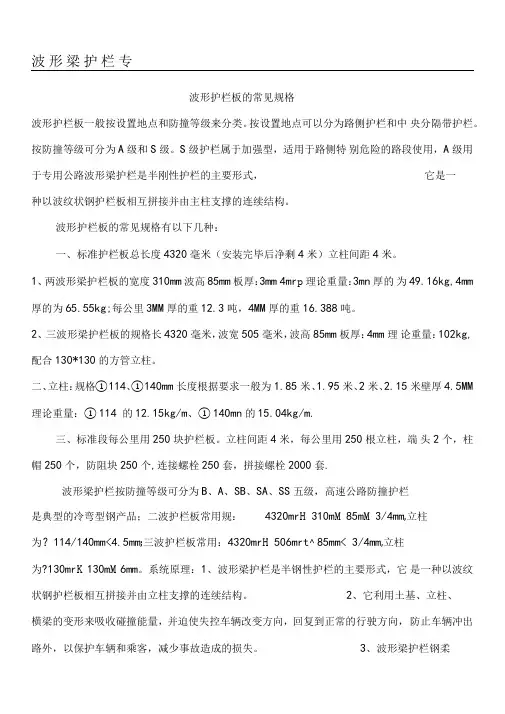 波形梁护栏专业知识