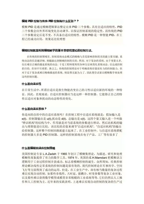 模糊PID控制