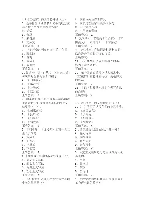 中国古典小说巅峰课后题答案