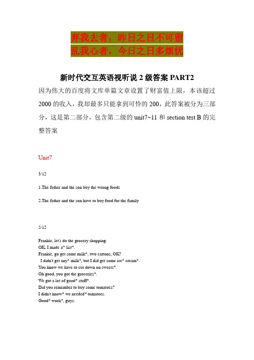 英语学习_新时代交互英语视听说2级答案PART2_必备
