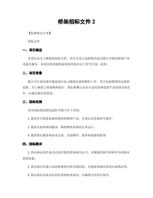 桥架招标文件2