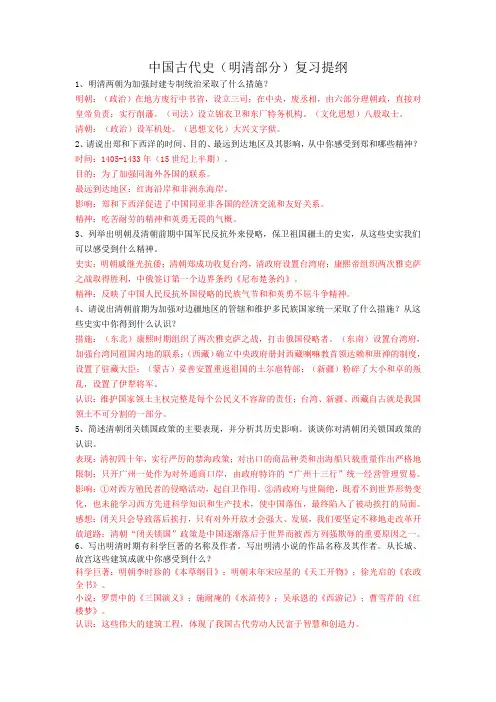 中国古代史(明清部分)复习提纲(答案)