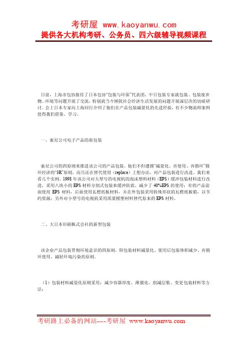 案例分析：日本包装减量化的典型案例