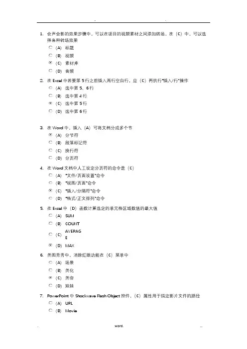 常州继续教育考试--实用软件应用技巧修订版