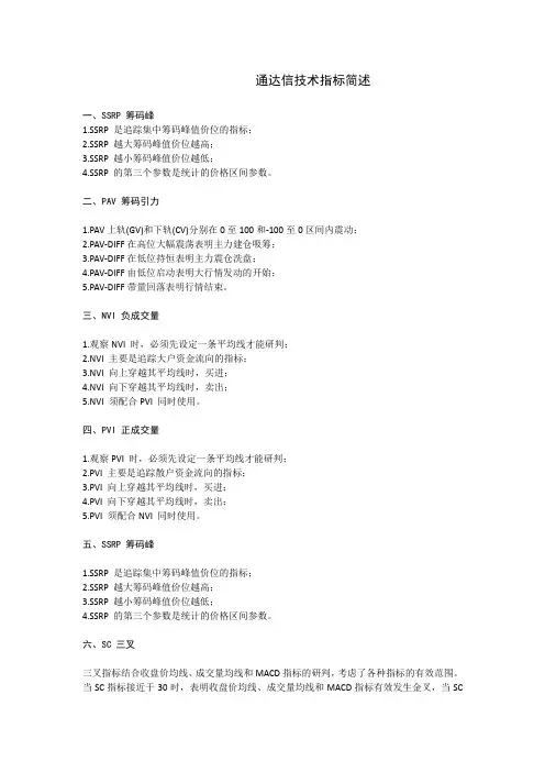 通达信技术指标简述
