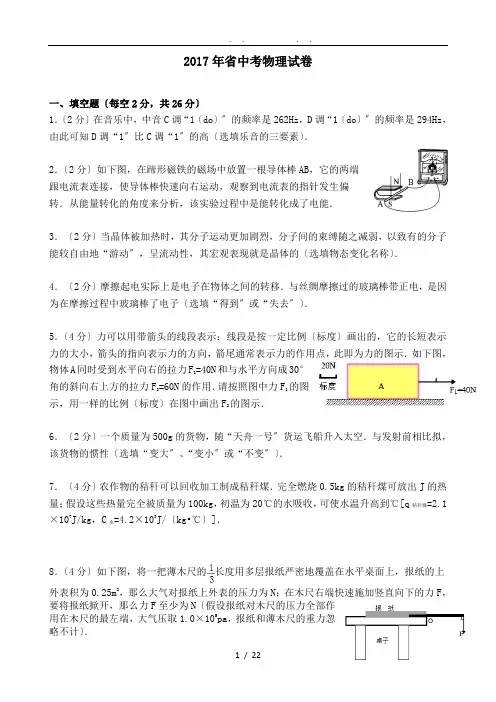 2017年安徽省中考物理试卷---解析