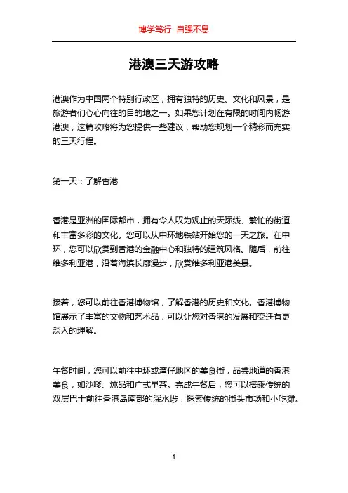 港澳三天游攻略