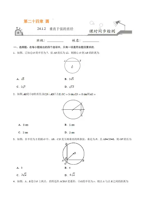 垂直于弦的直径-九年级数学人教版(上)(原卷版+解析版)