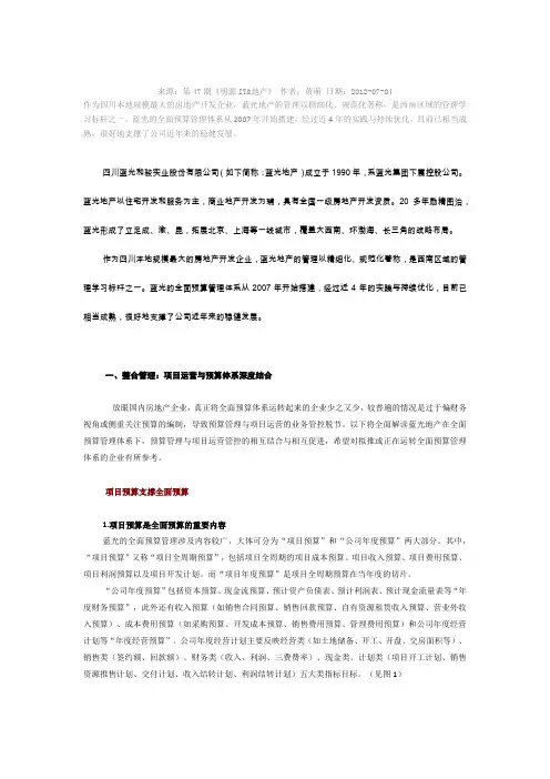 走进名企八：蓝光地产：全面预算和项目运营的落地协同与互动共进