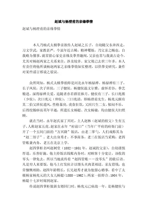 赵斌与杨澄甫的亲缘拳情