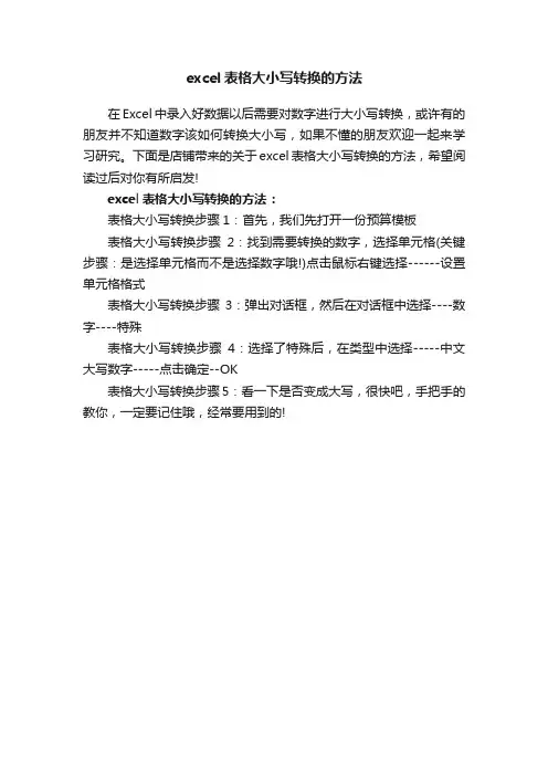 excel表格大小写转换的方法