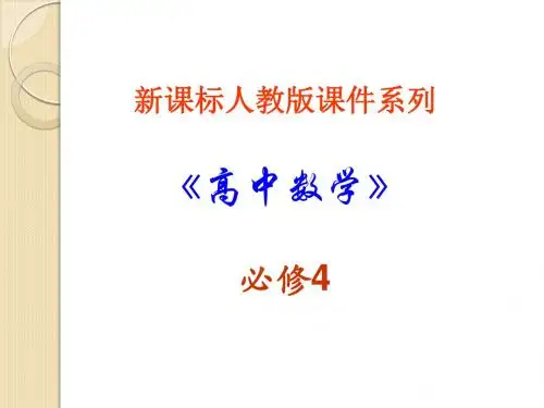 数学：2.3.2《平面向量的正交分解及坐标表示》课件(新人教a版必修4)