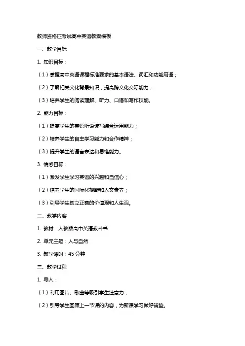 教师资格证考试高中英语教案模板