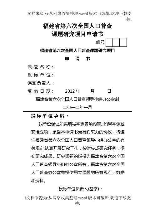 福建省第六次全国人口普查