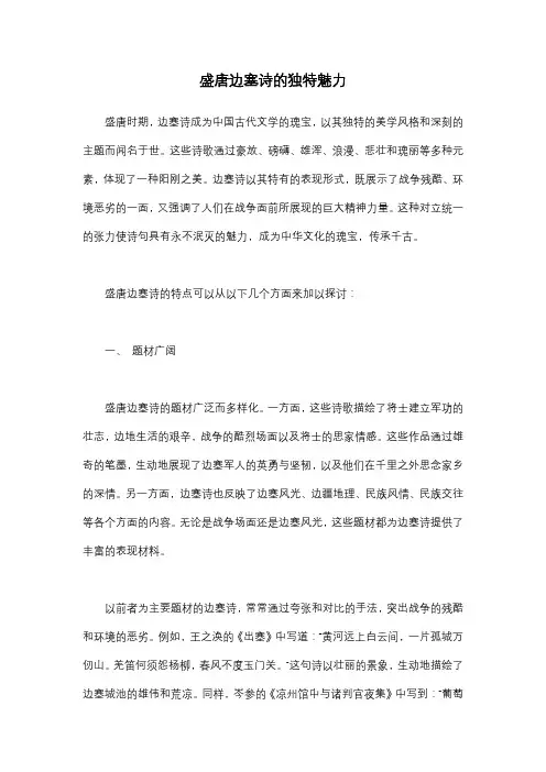 盛唐边塞诗特点