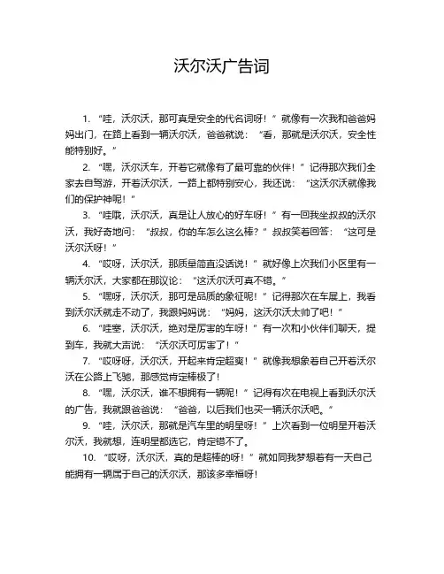 沃尔沃广告词