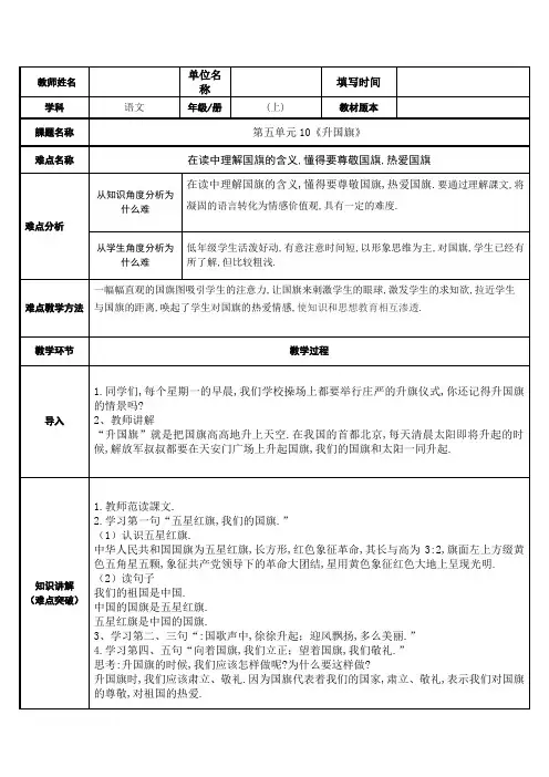 人教版(部编版)小学语文一年级上册 升国旗(示范课例) 教学设计教案