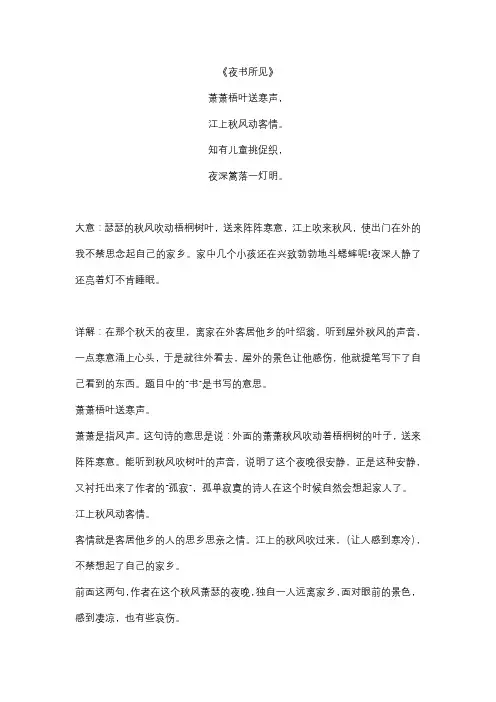 夜书所见古诗的意思翻译