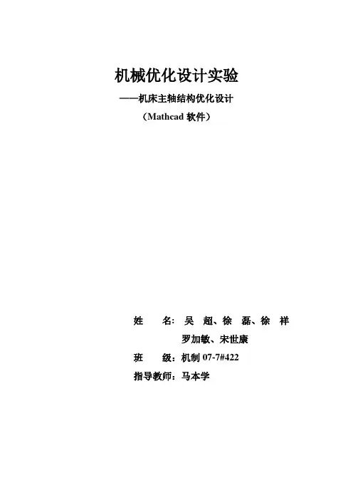 主轴优化设计