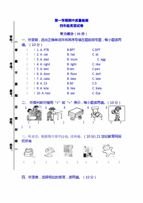 2020年小学英语四年级上学期期中试卷