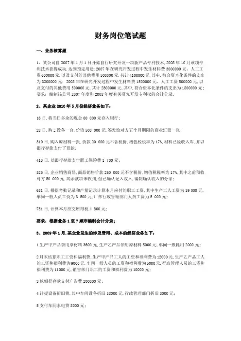 财务助理面试题及答案