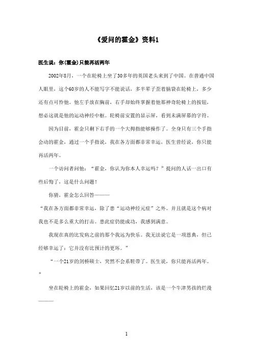 最新鄂教版小学语文二年级上册《爱问的霍金》资料：爱问的霍金1(精品)