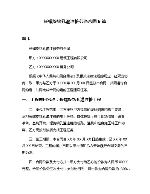 长螺旋钻孔灌注桩劳务合同6篇