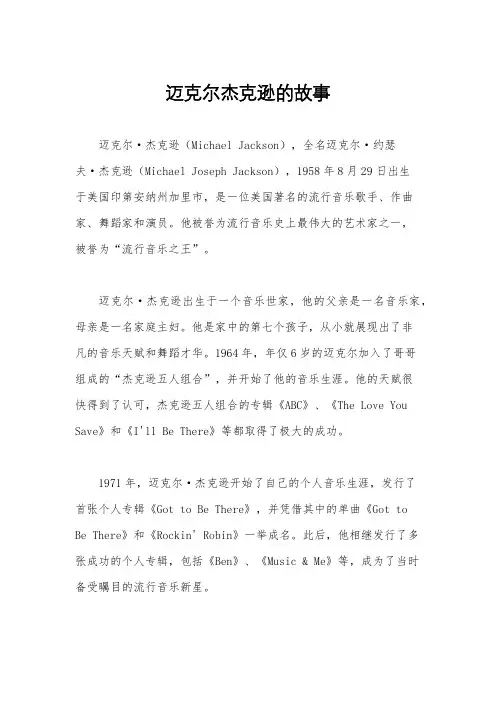 迈克尔杰克逊的故事
