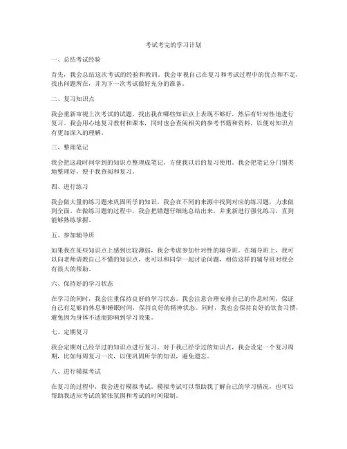考试考完的学习计划