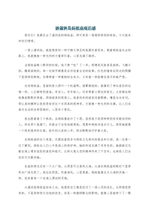 游湄洲岛妈祖庙观后感